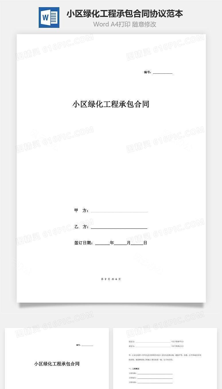 小区绿化工程承包合同协议范本模板