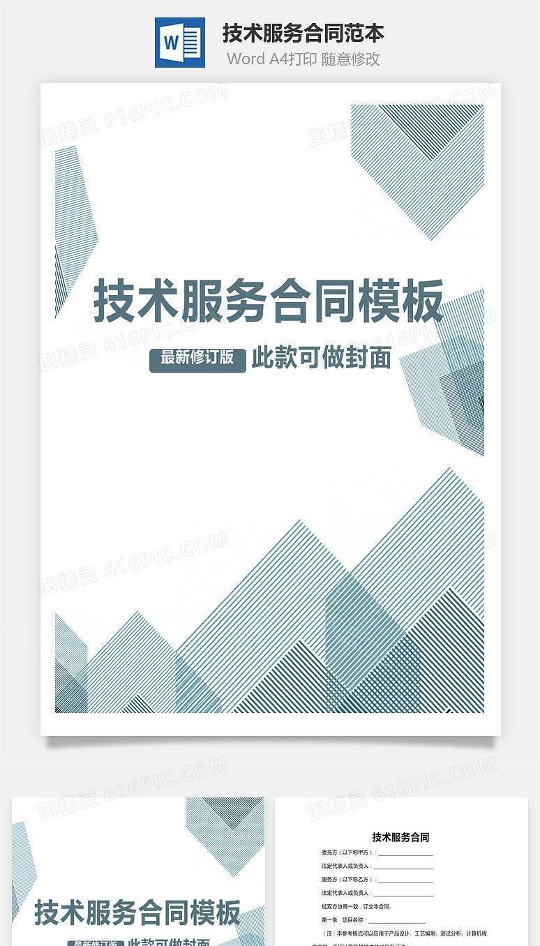 技术服务合同范本