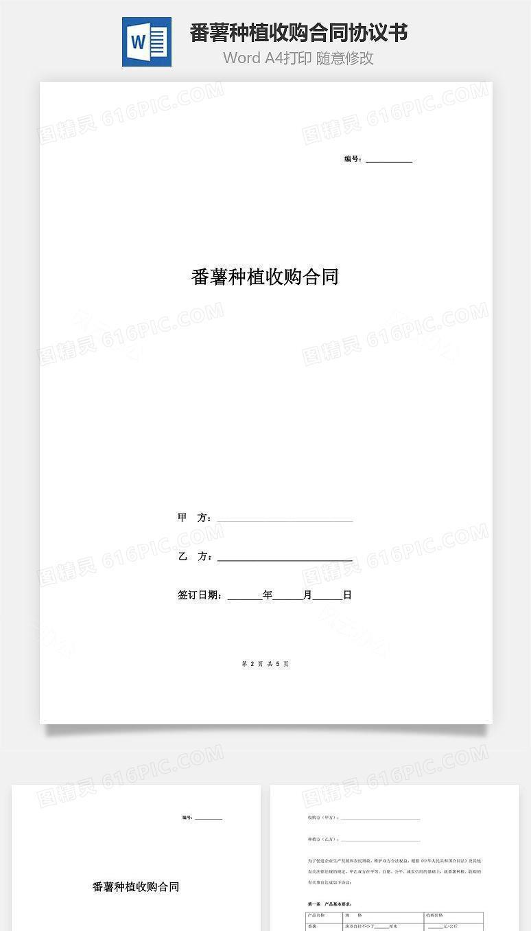 番薯种植收购合同协议书范本 通用版