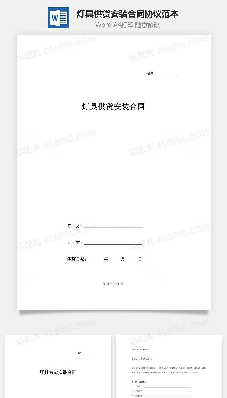 灯具供货安装合同协议范本模板 通用版(1)
