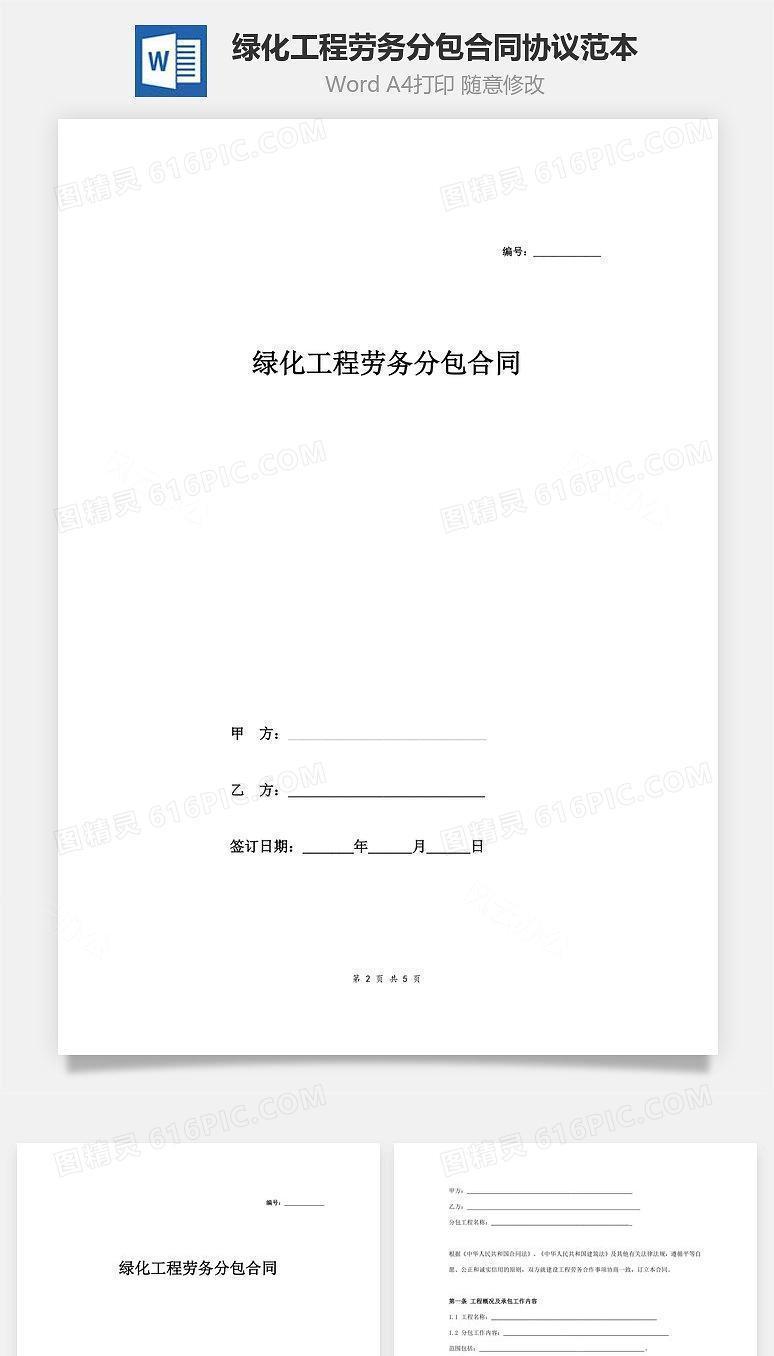 绿化工程劳务分包合同协议范本模板  简单