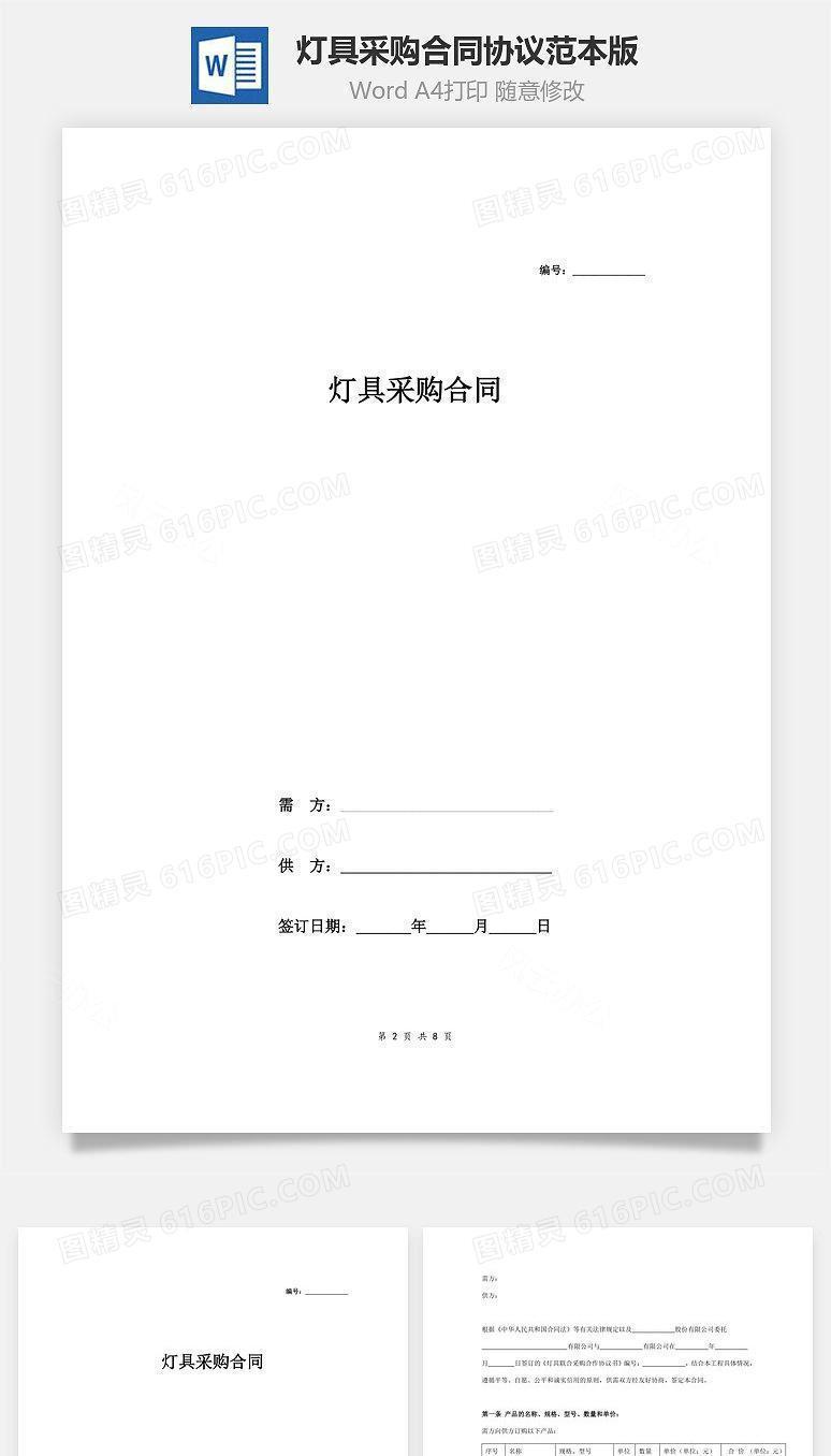 灯具采购合同协议范本模板 精品版