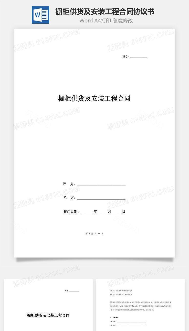 橱柜供货及安装工程合同协议书范本  样板间
