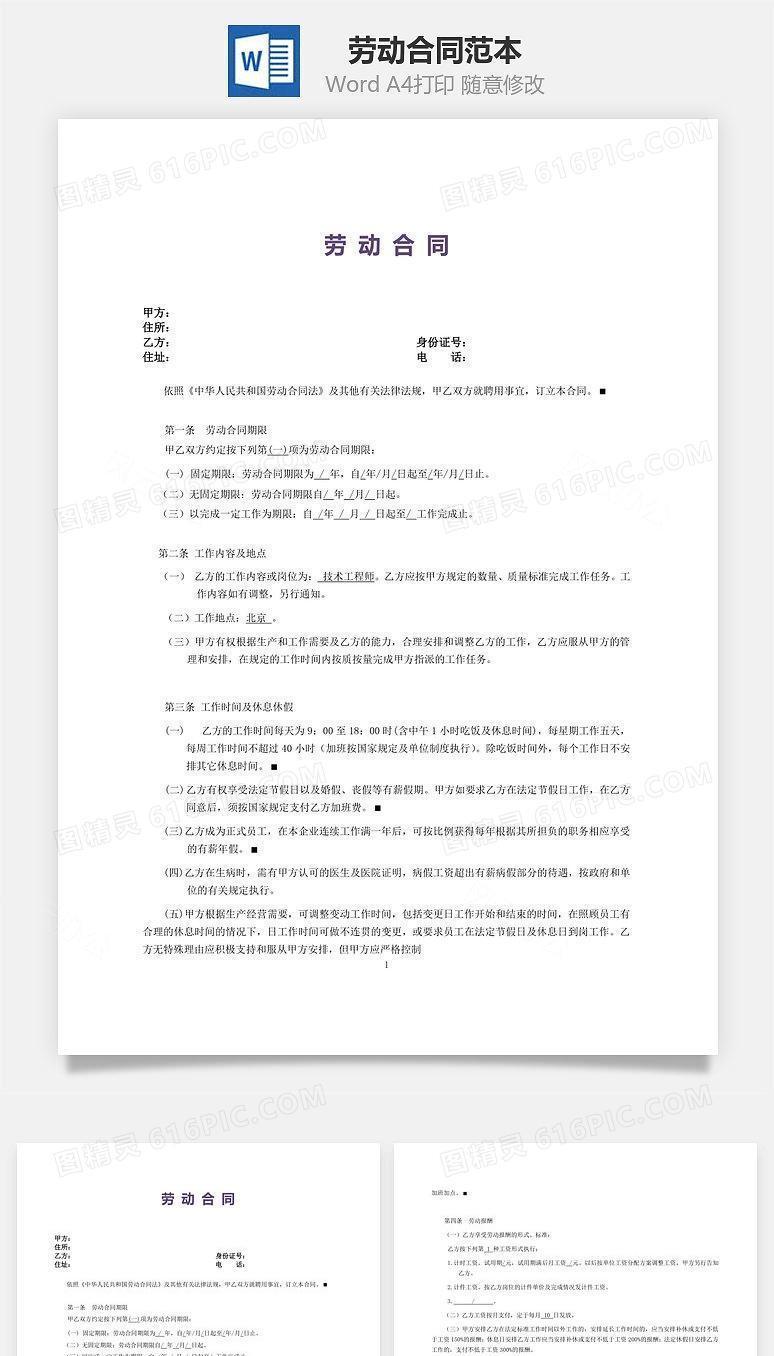 劳动合同-标准版