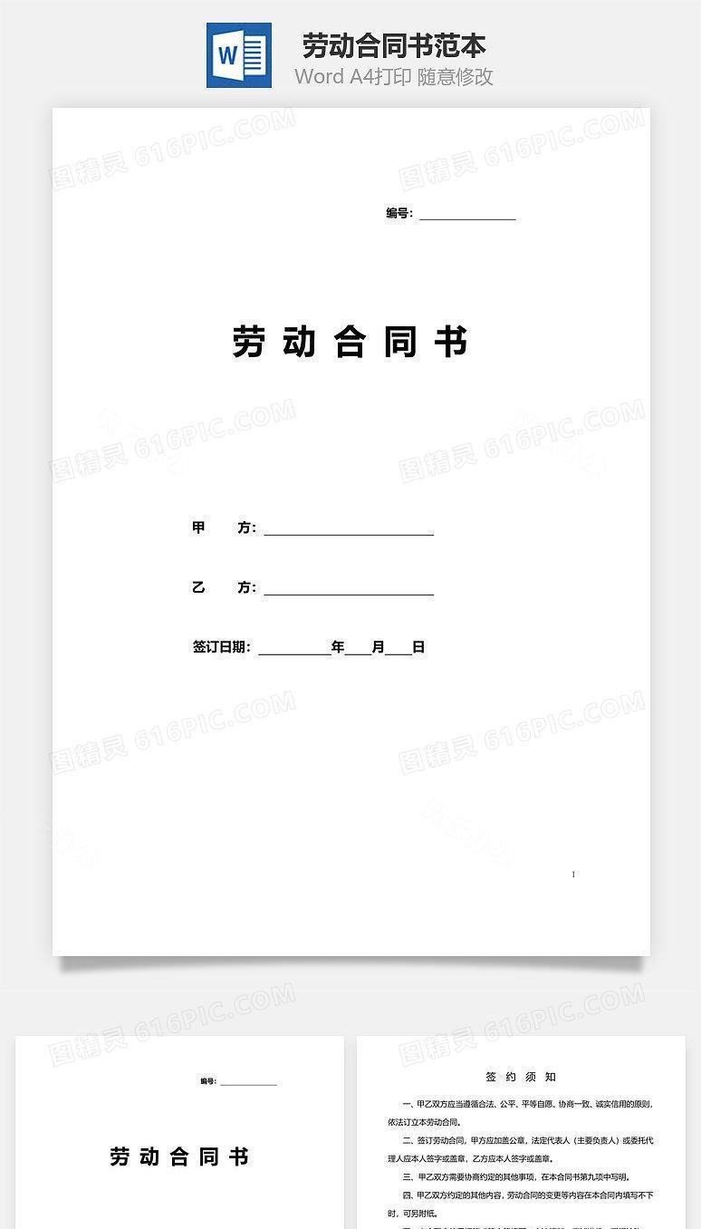 劳动合同书范本(医疗器械公司)