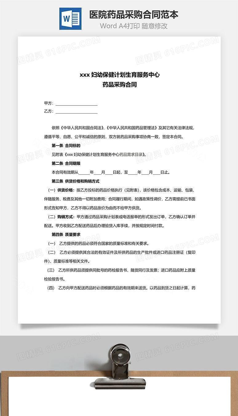 医院药品采购合同范本