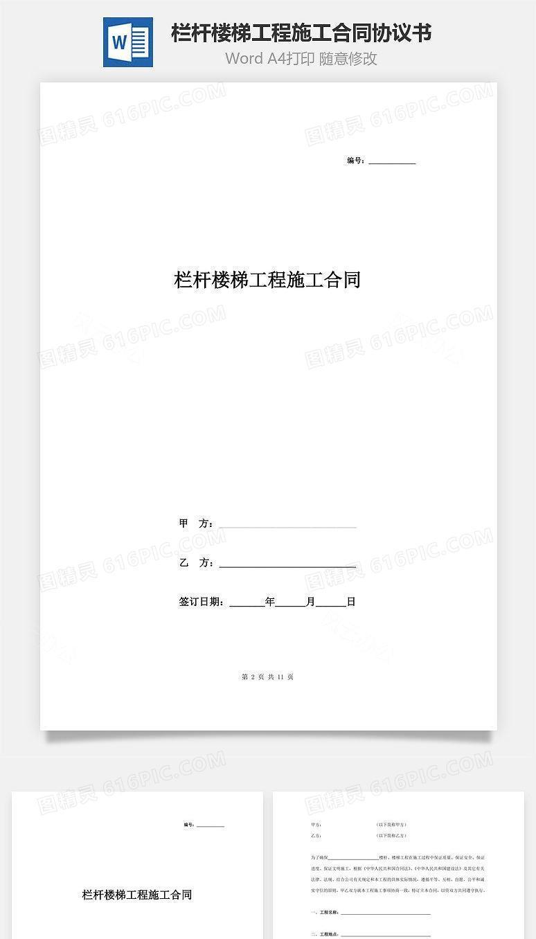 栏杆楼梯工程施工合同协议书范本