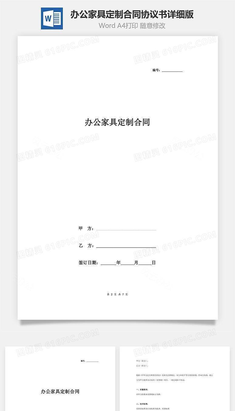 办公家具定制合同协议书范本 标准详细版
