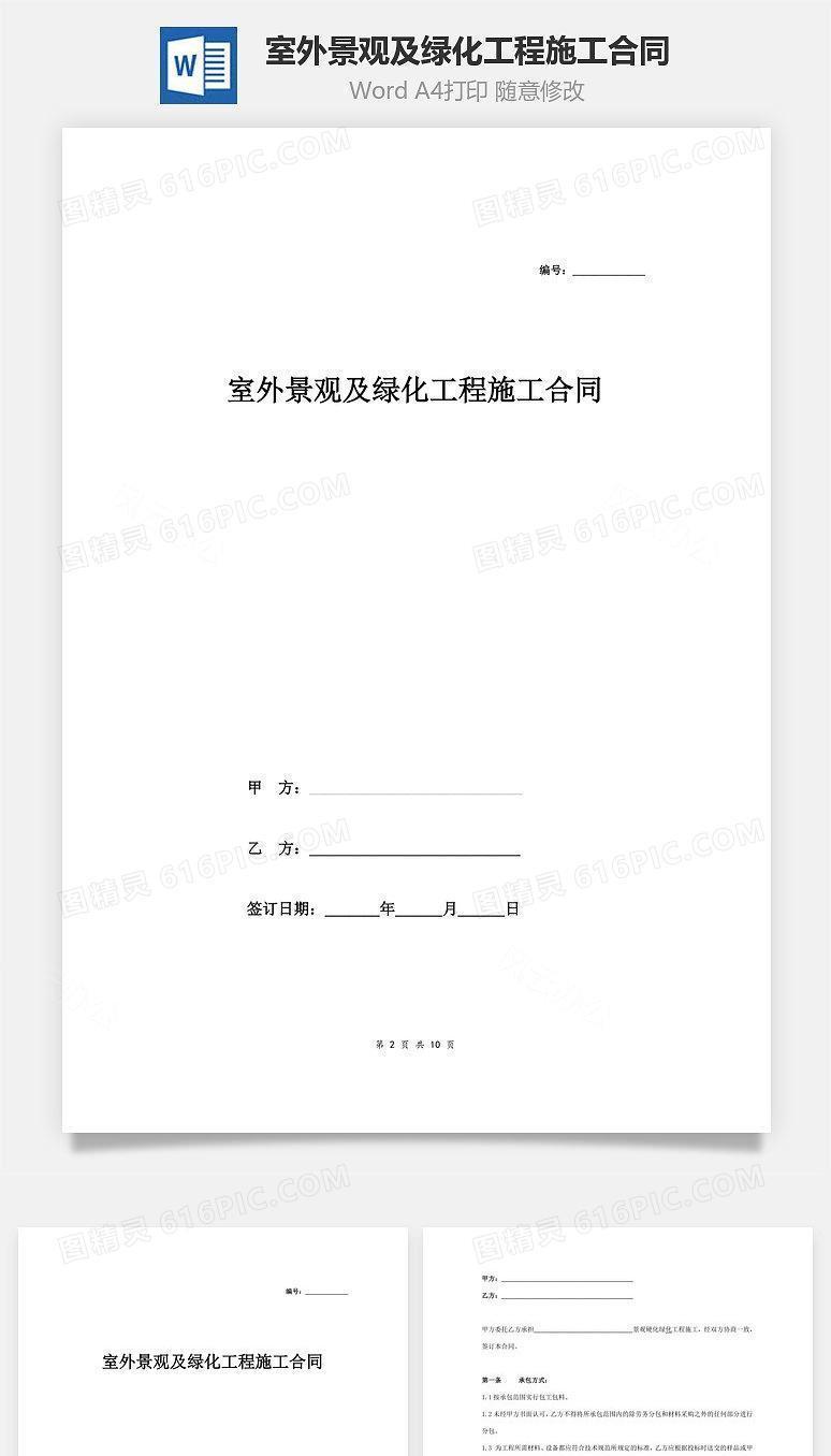 室外景观及绿化工程施工合同协议范本模板