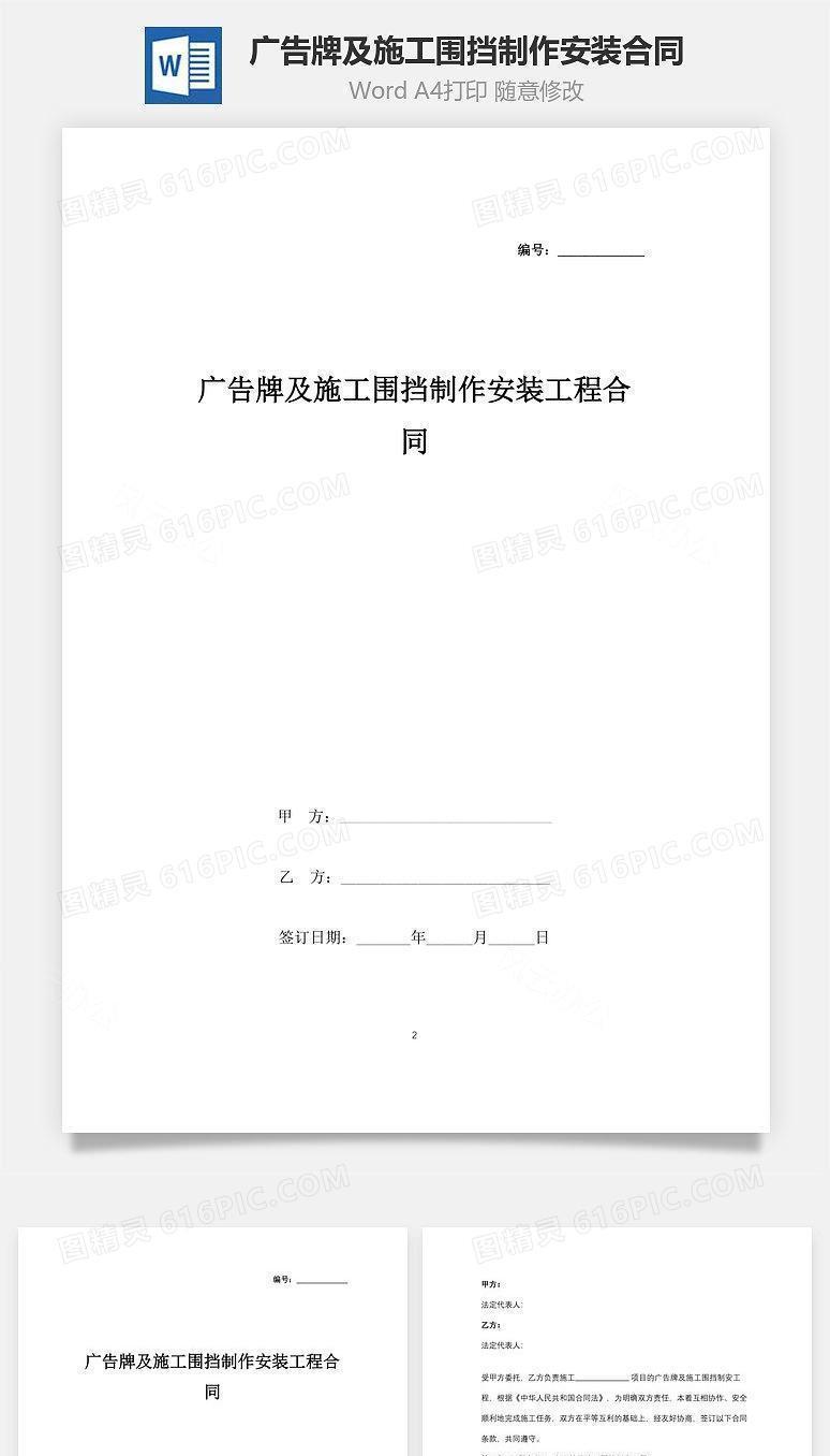 广告牌及施工围挡制作安装工程合同协议书范本