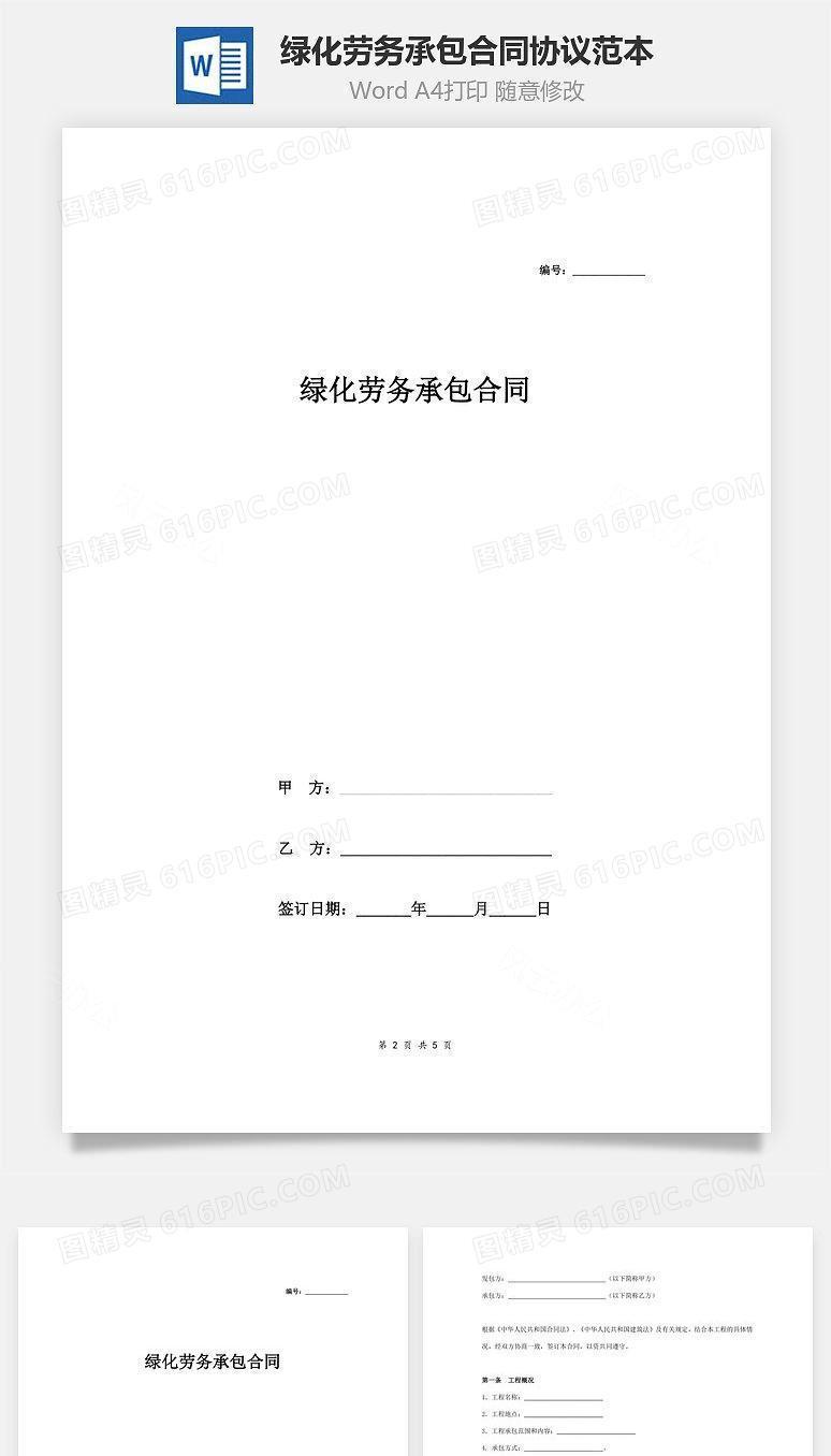 绿化劳务承包合同协议范本模板