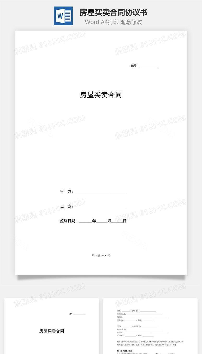 房屋买卖合同（供参考)