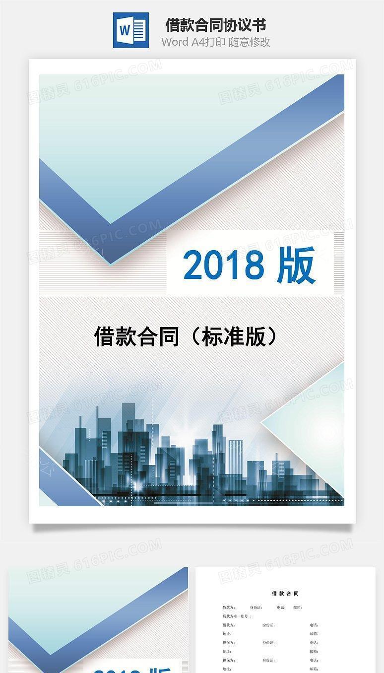 借款合同（标准版）