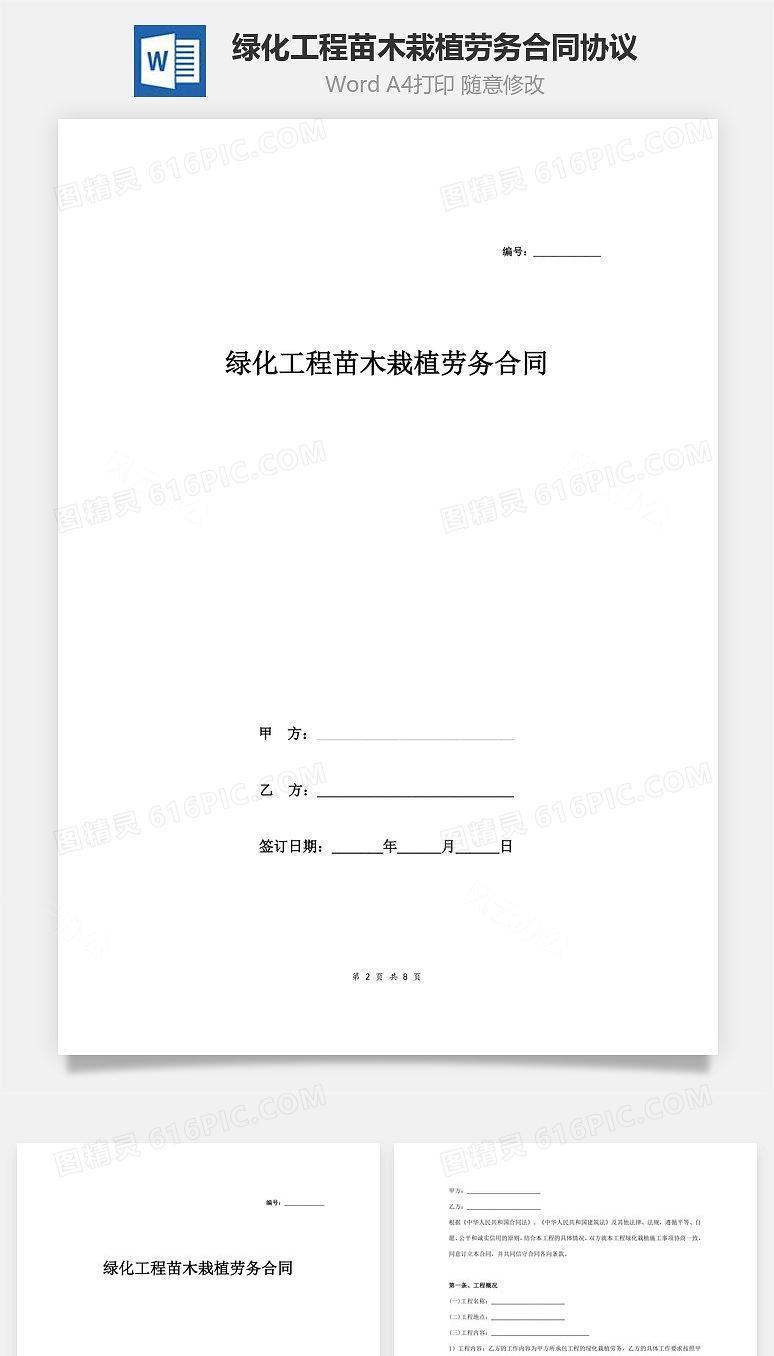 绿化工程苗木栽植劳务合同协议范本模板