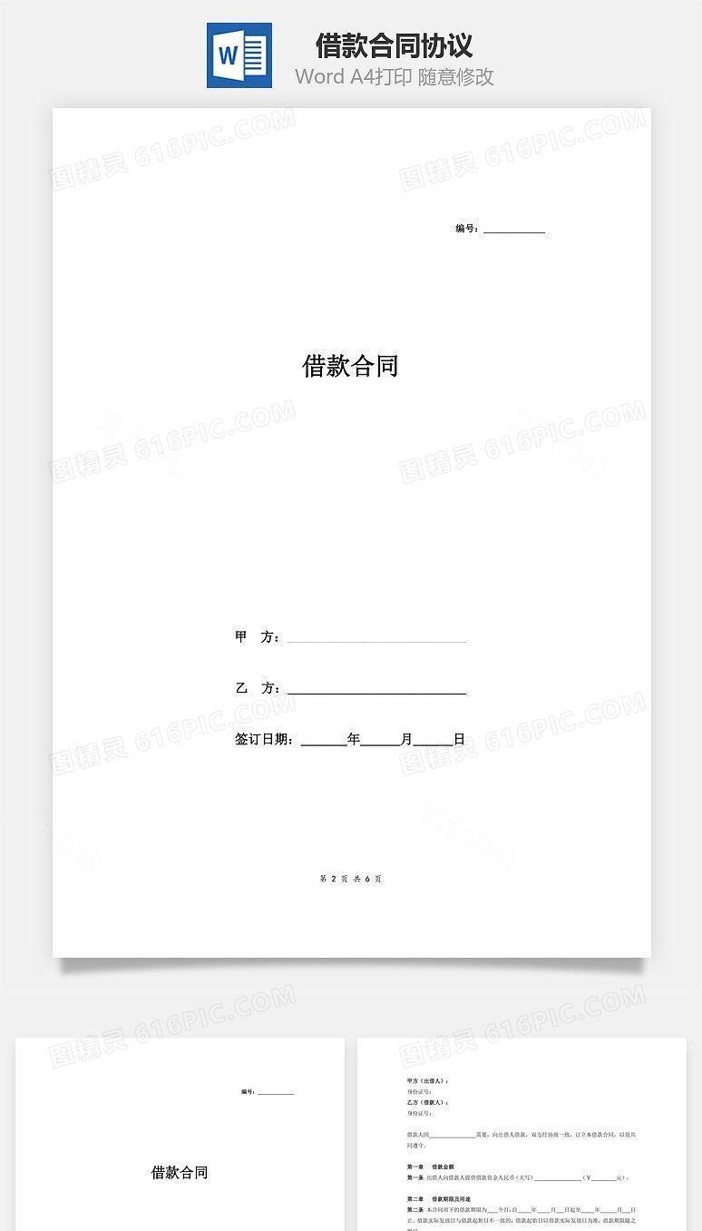 借款合同协议（详细版）