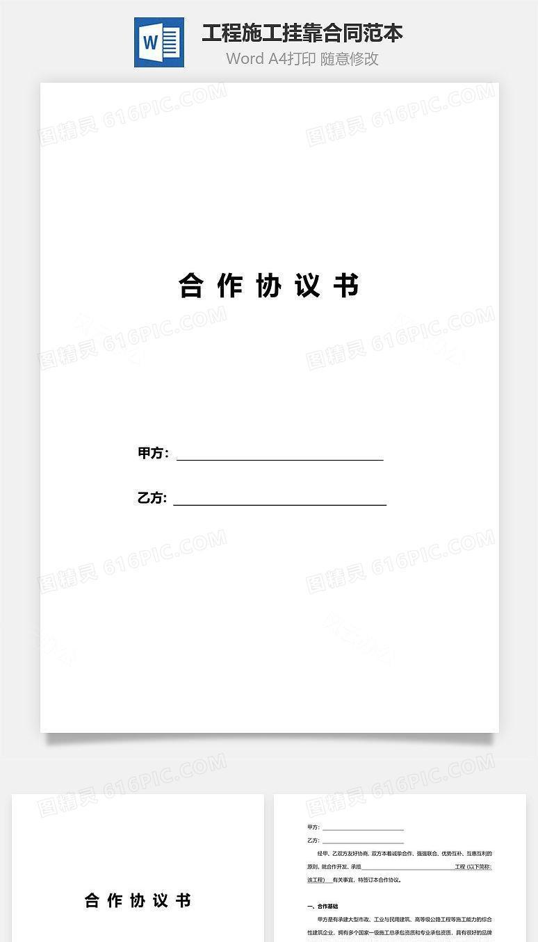 工程施工挂靠合同范本