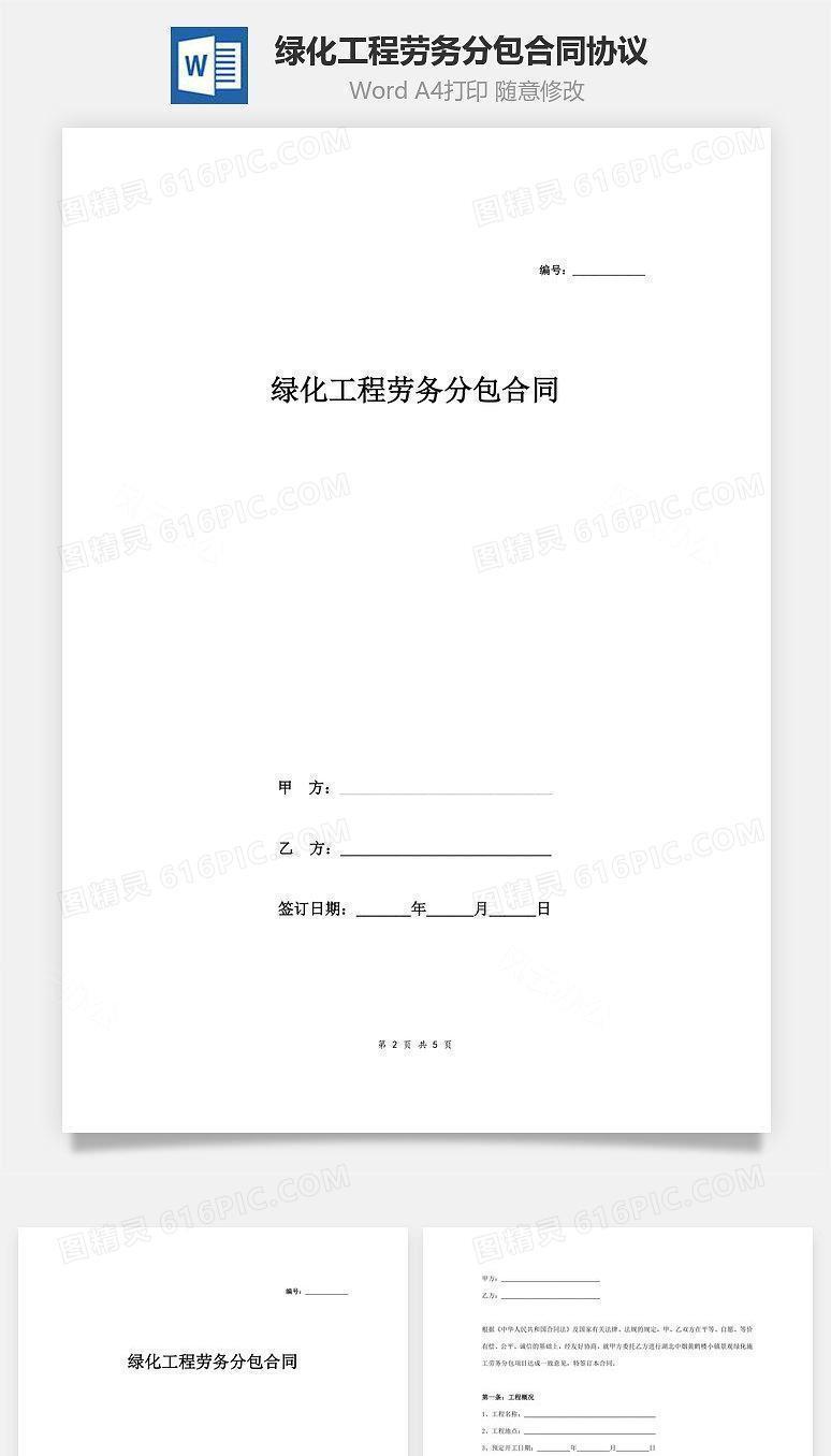 绿化工程劳务分包合同协议范本模板  标准