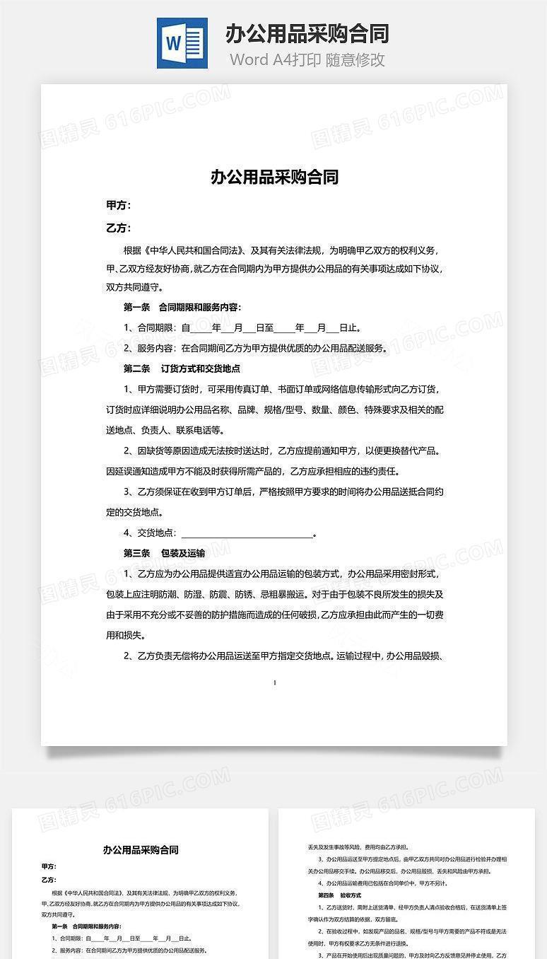 办公用品采购合同范本
