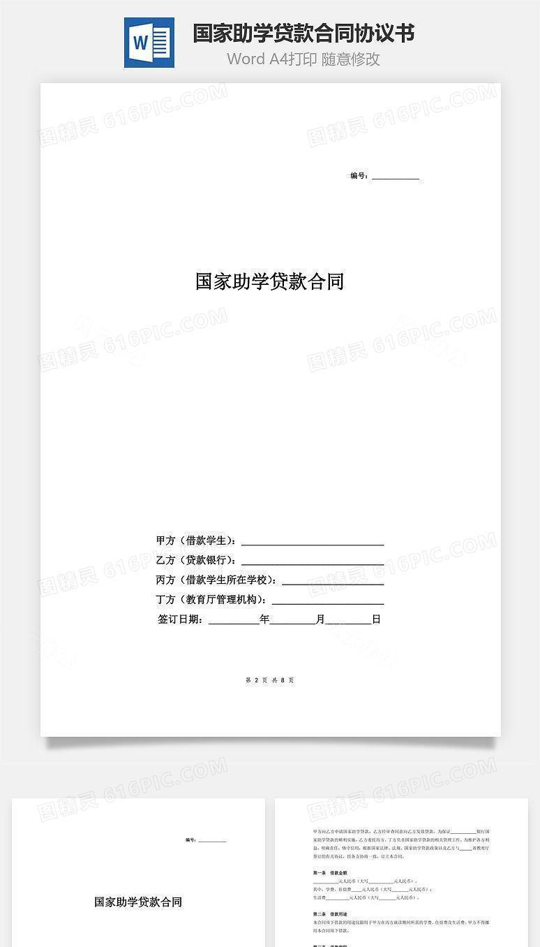 国家助学贷款合同协议书