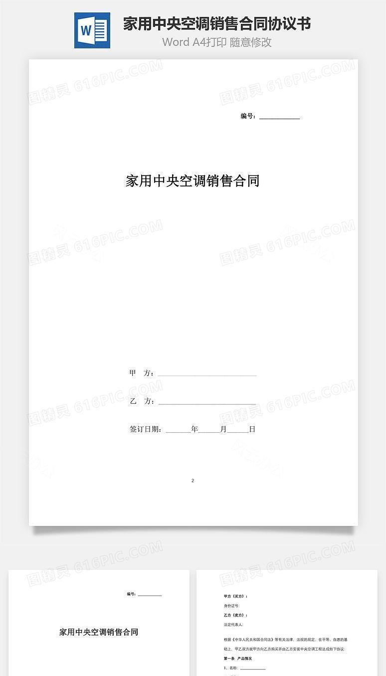 家用中央空调销售合同协议书范本