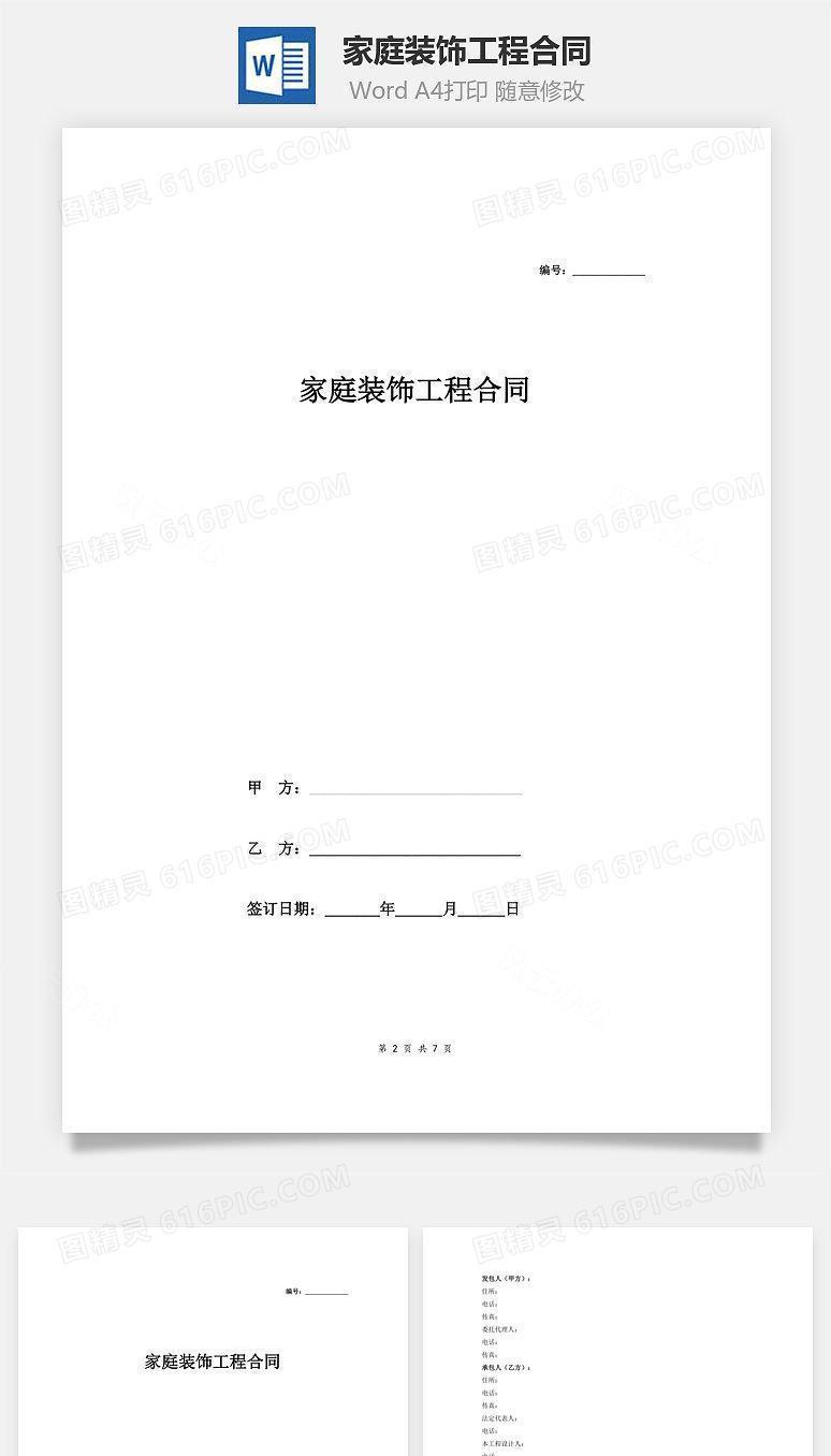 家庭装饰工程合同