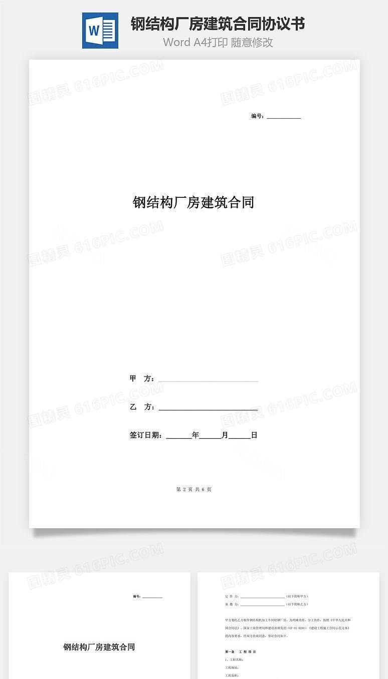 钢结构厂房建筑合同协议书范本