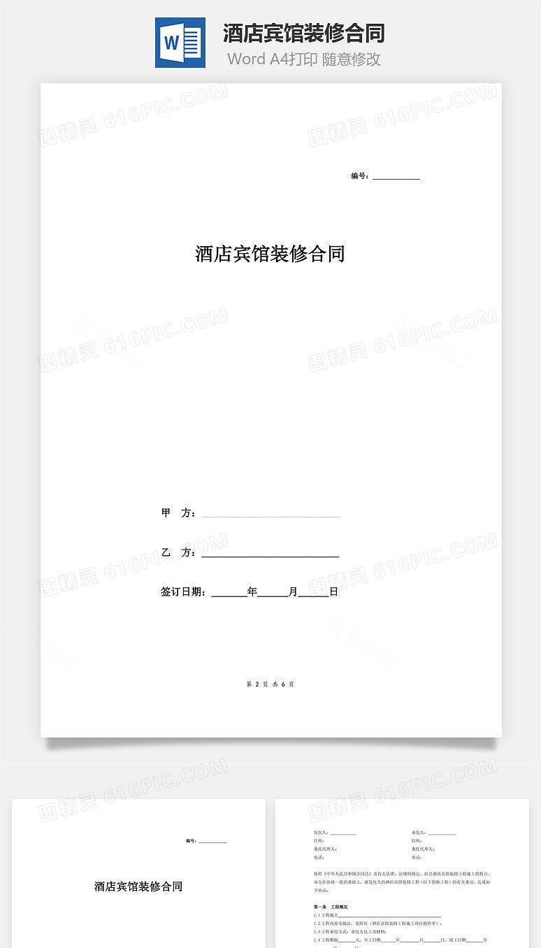 酒店宾馆装修合同