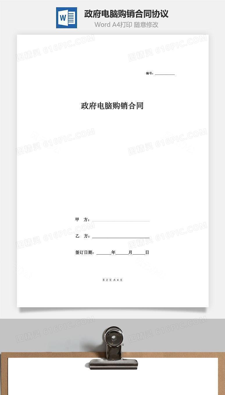 政府电脑购销合同协议(模板)