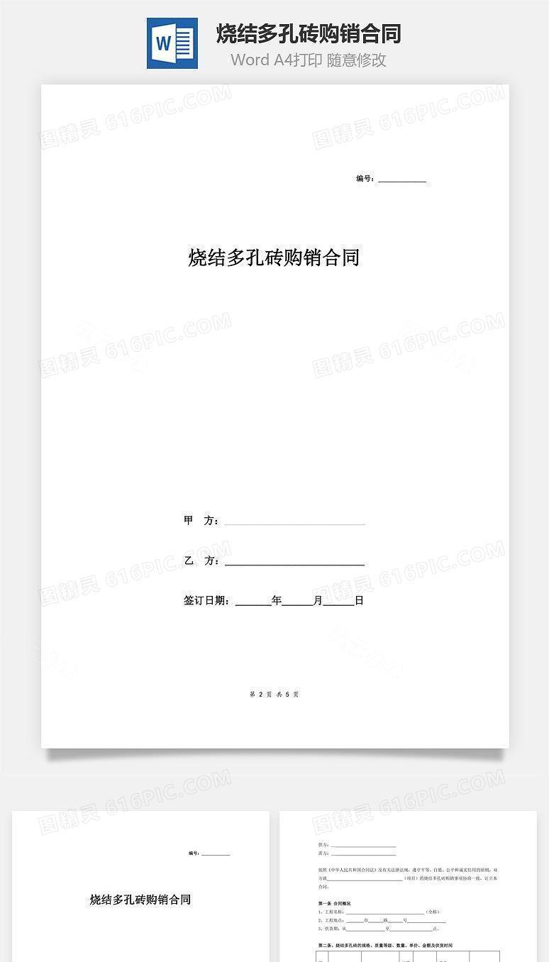 烧结多孔砖购销合同（标准范本）