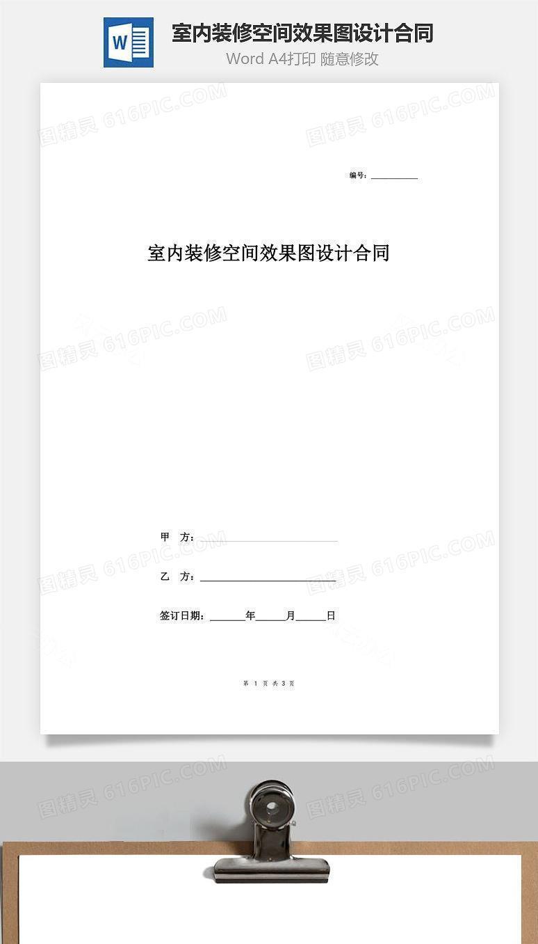 室内装修空间效果图设计合同