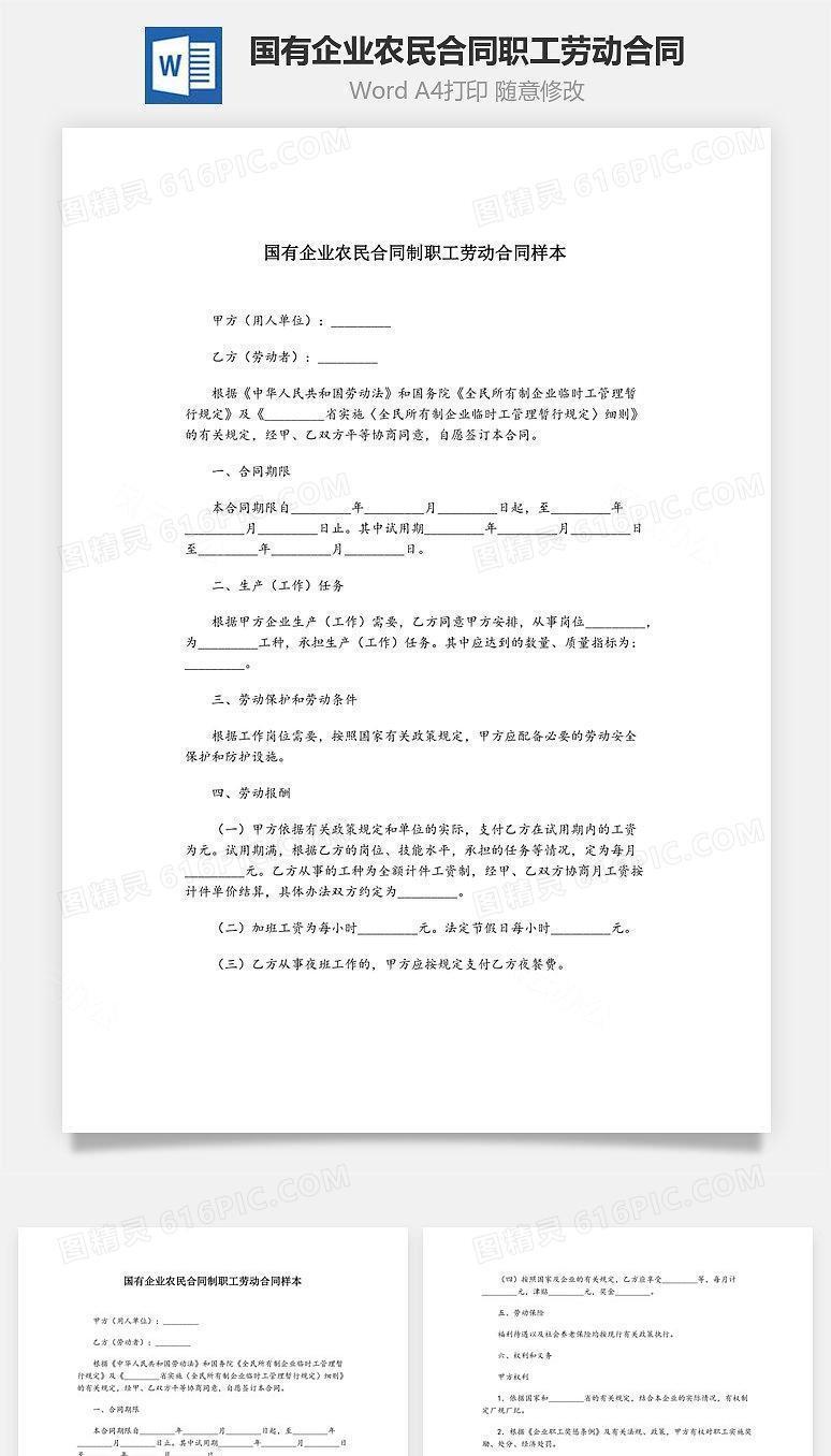 国有企业农民职工劳动合同样本