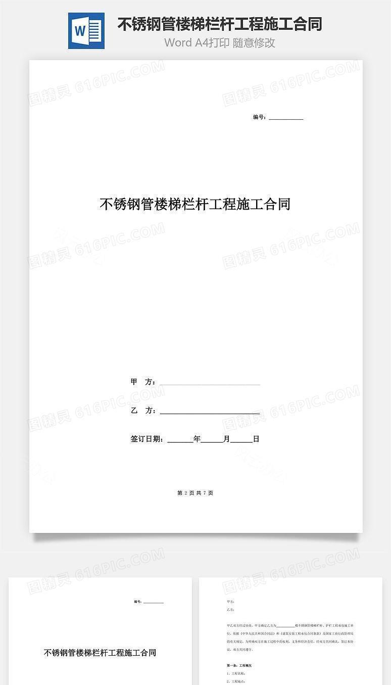 不锈钢管楼梯栏杆工程施工合同协议书范本