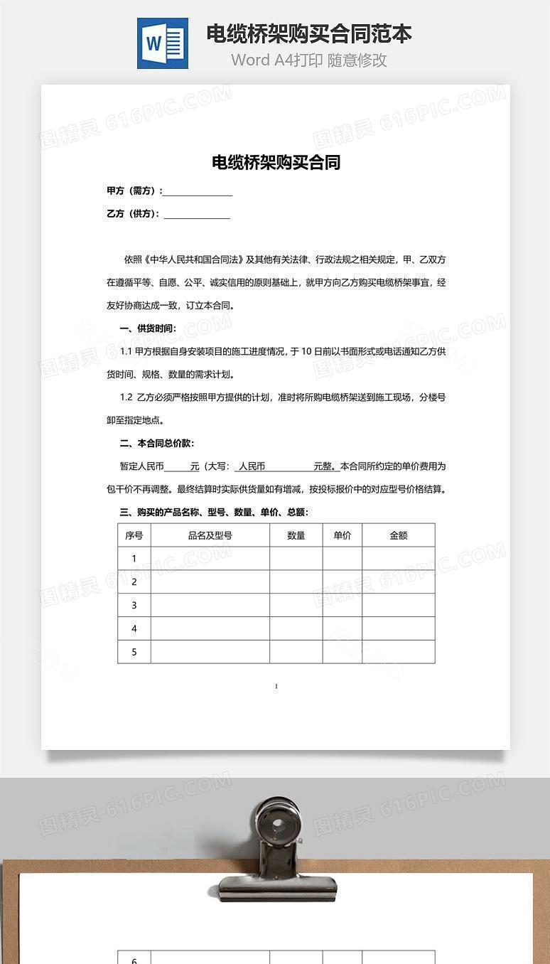 电缆桥架购买合同范本
