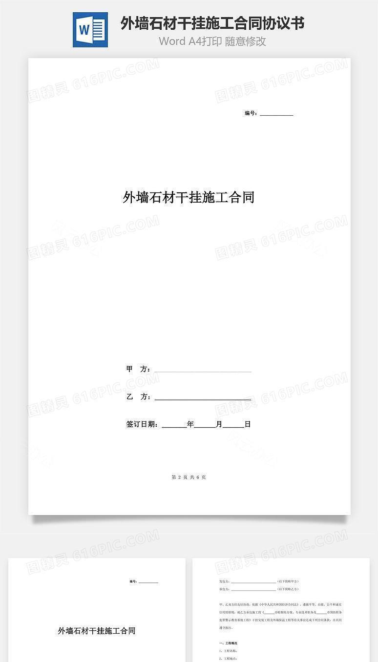 外墙石材干挂施工合同协议书范本