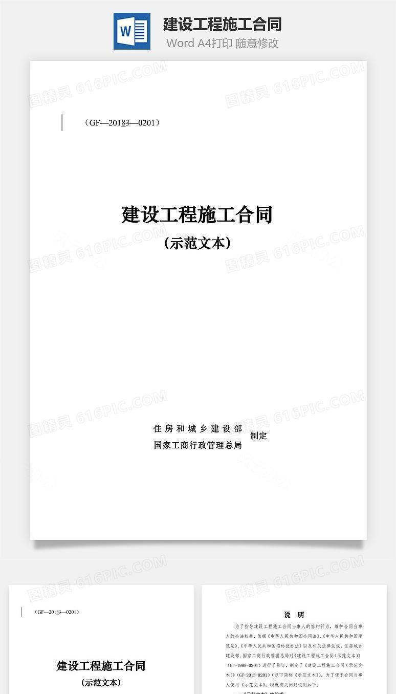 2018《建设工程施工合同（示范文本）》
