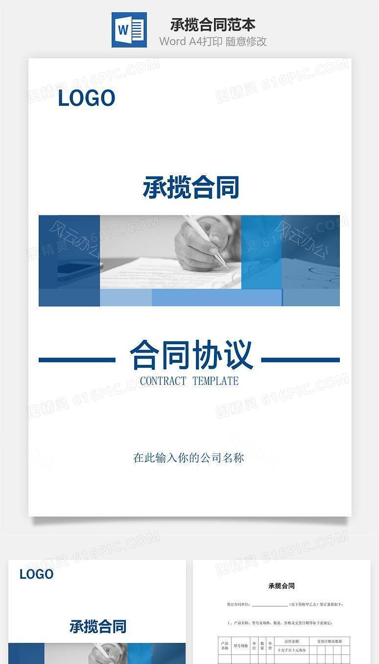 承揽合同（实用范本）