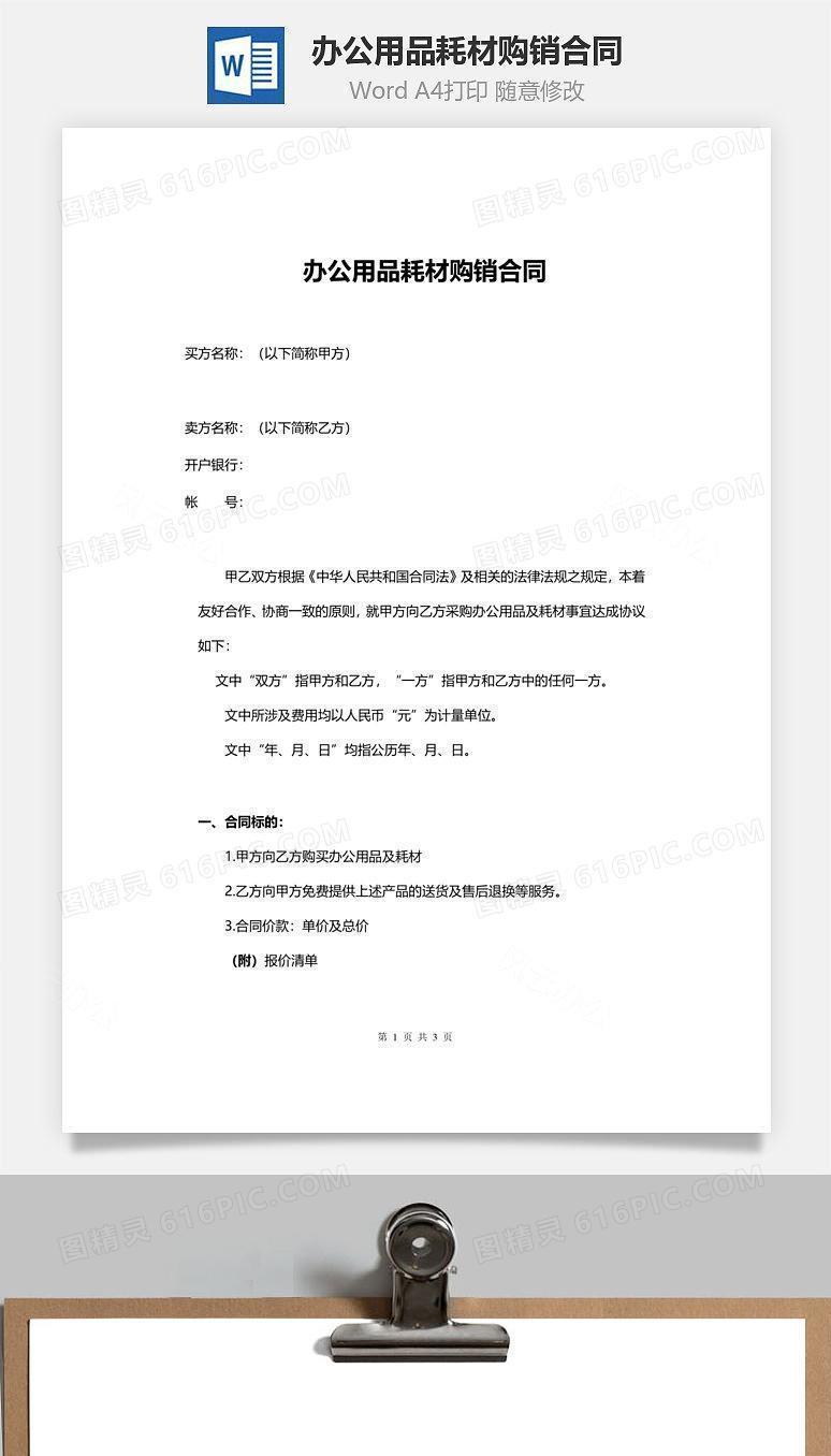 办公用品耗材购销合同范本