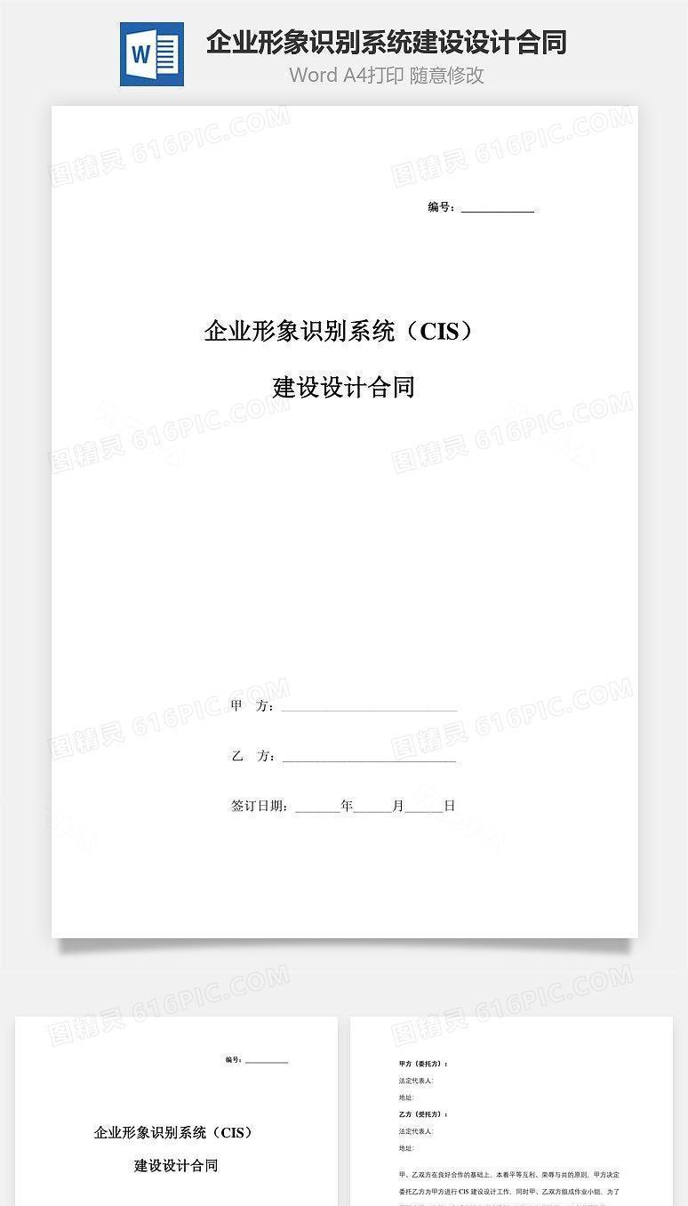 企业形象识别系统（CIS）建设设计合同协议书范本