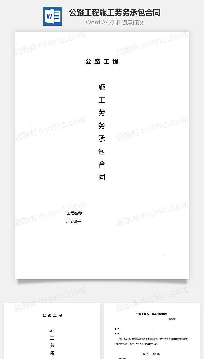 公路工程施工劳务承包合同范本