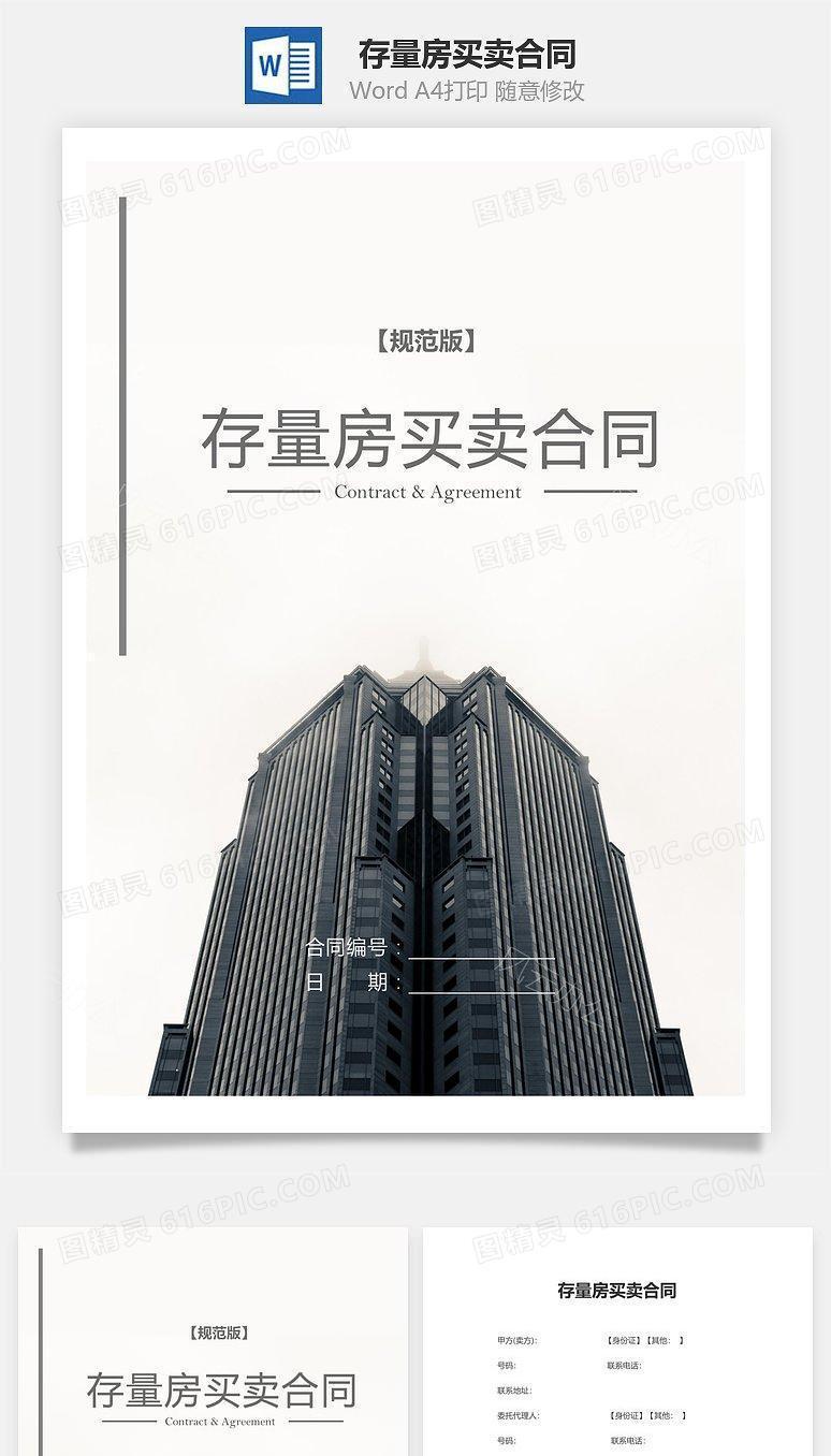 存量房买卖合同-规范版