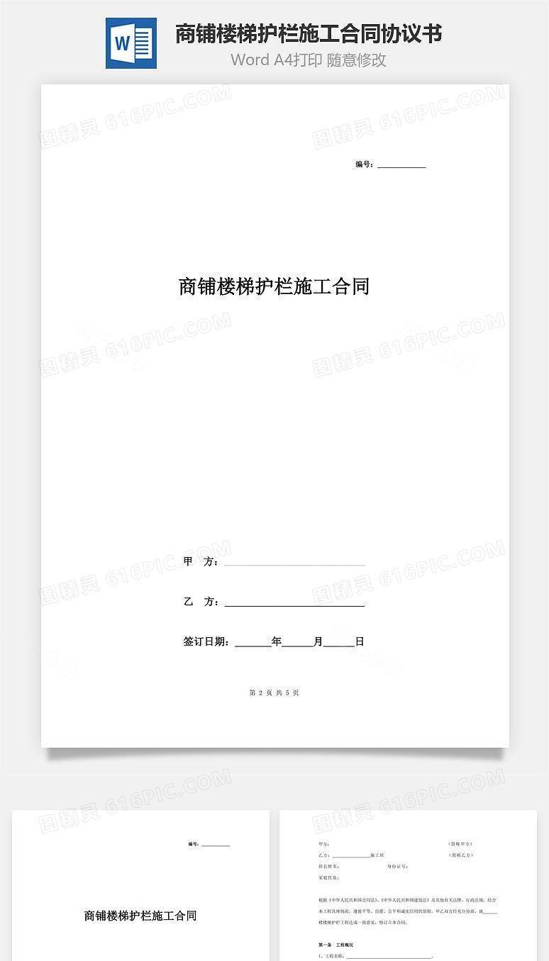 商铺楼梯护栏施工合同协议书范本