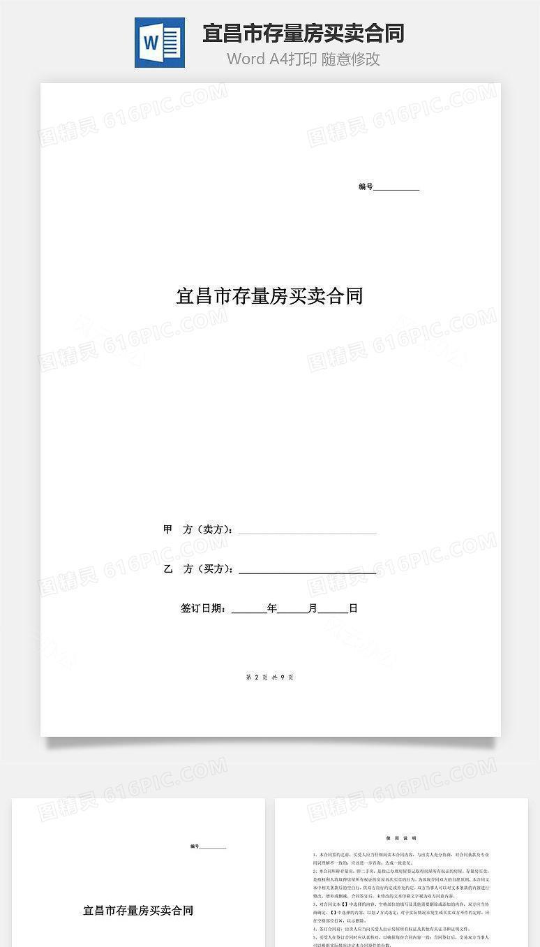 宜昌市存量房买卖合同
