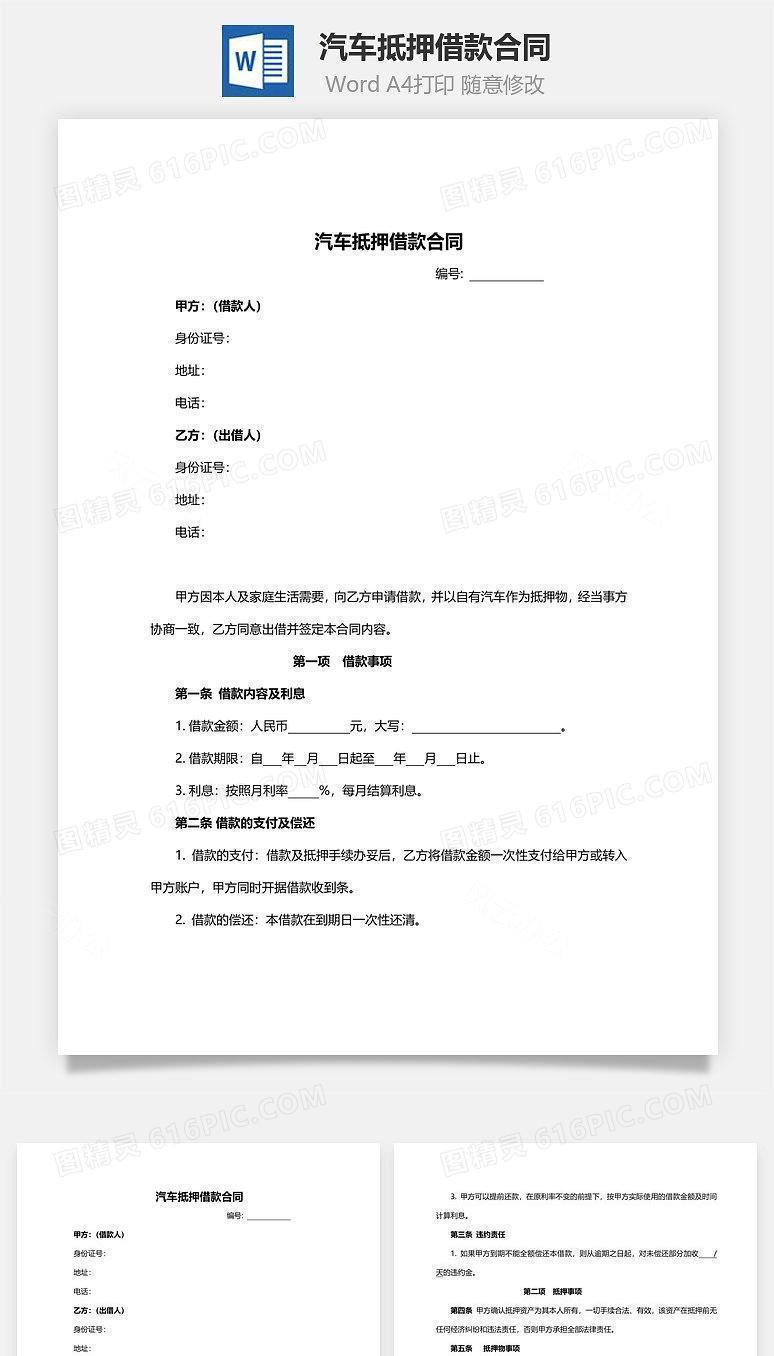 汽车抵押借款合同模板