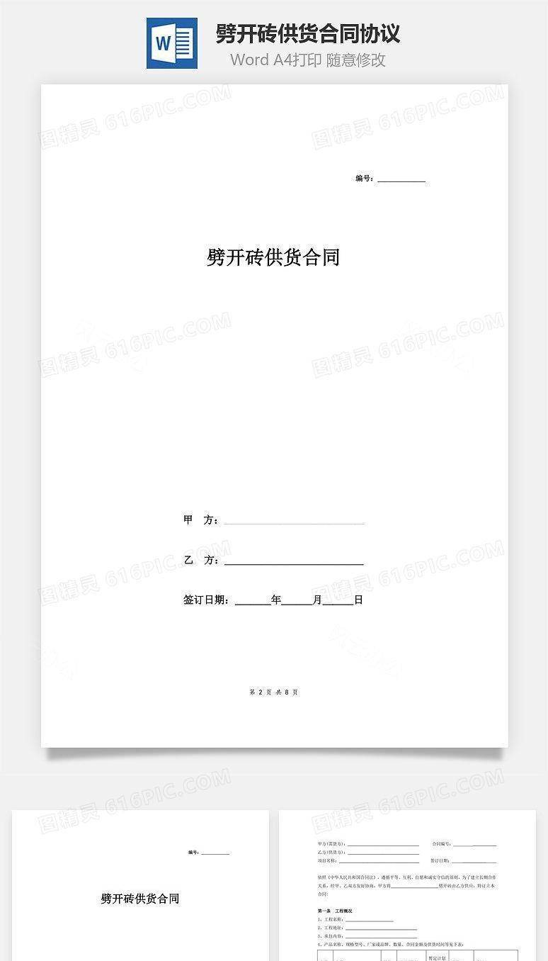 劈开砖供货合同协议（详细版）