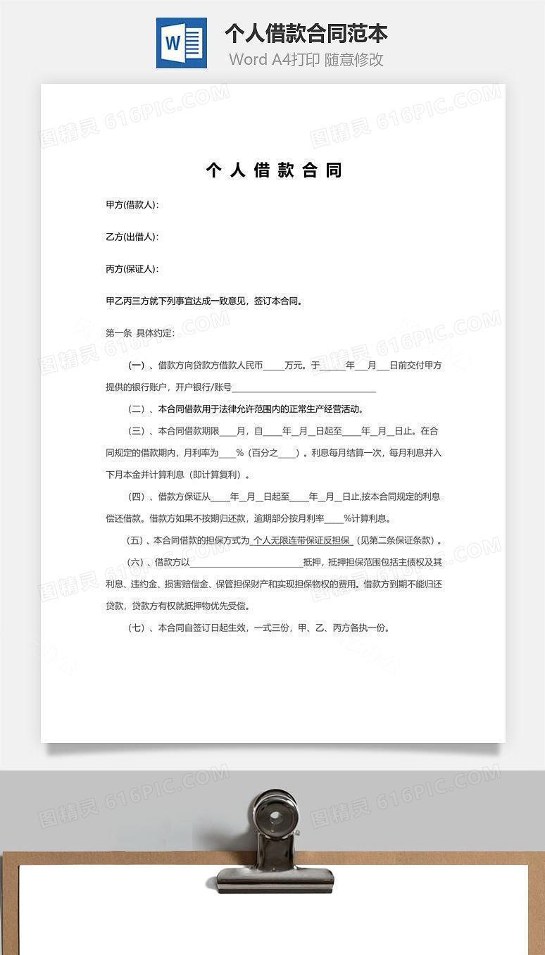 个人借款合同范本(民间借贷)