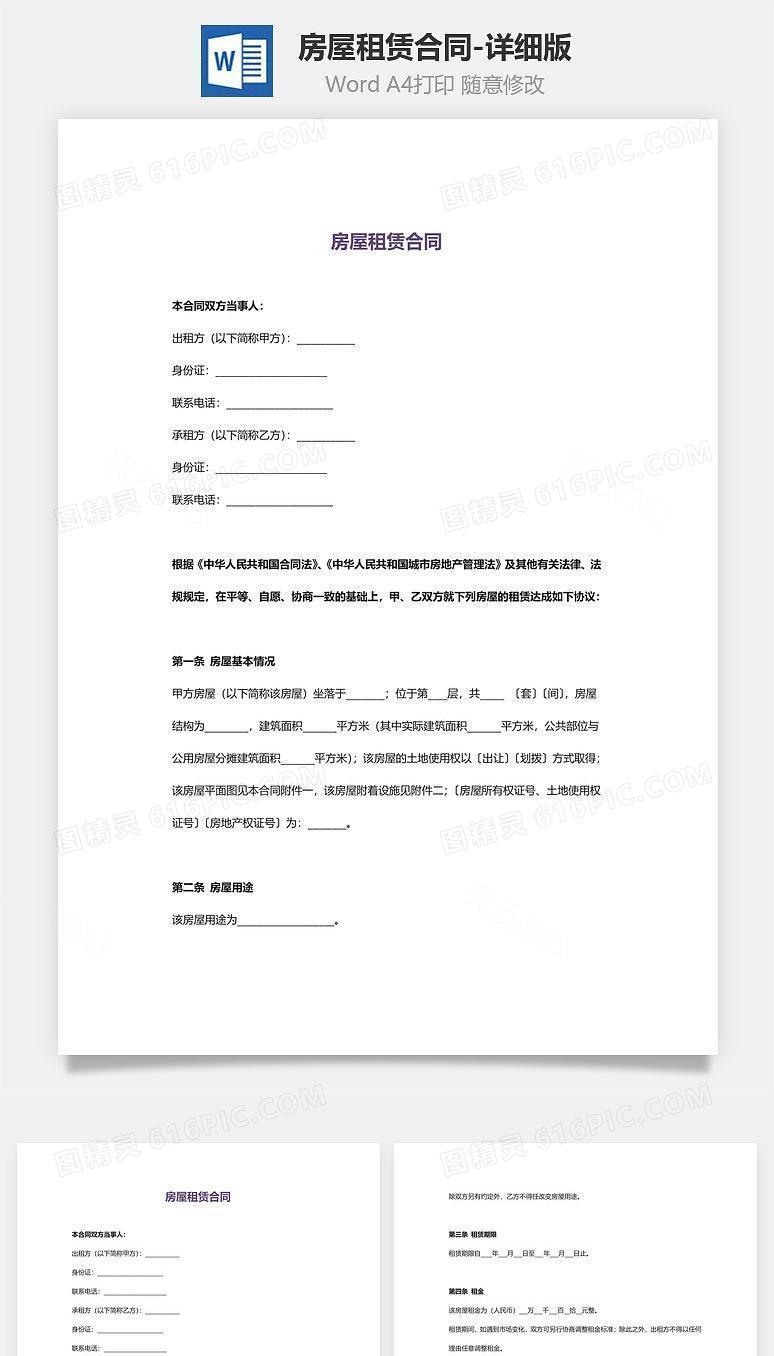 房屋租赁合同-详细版