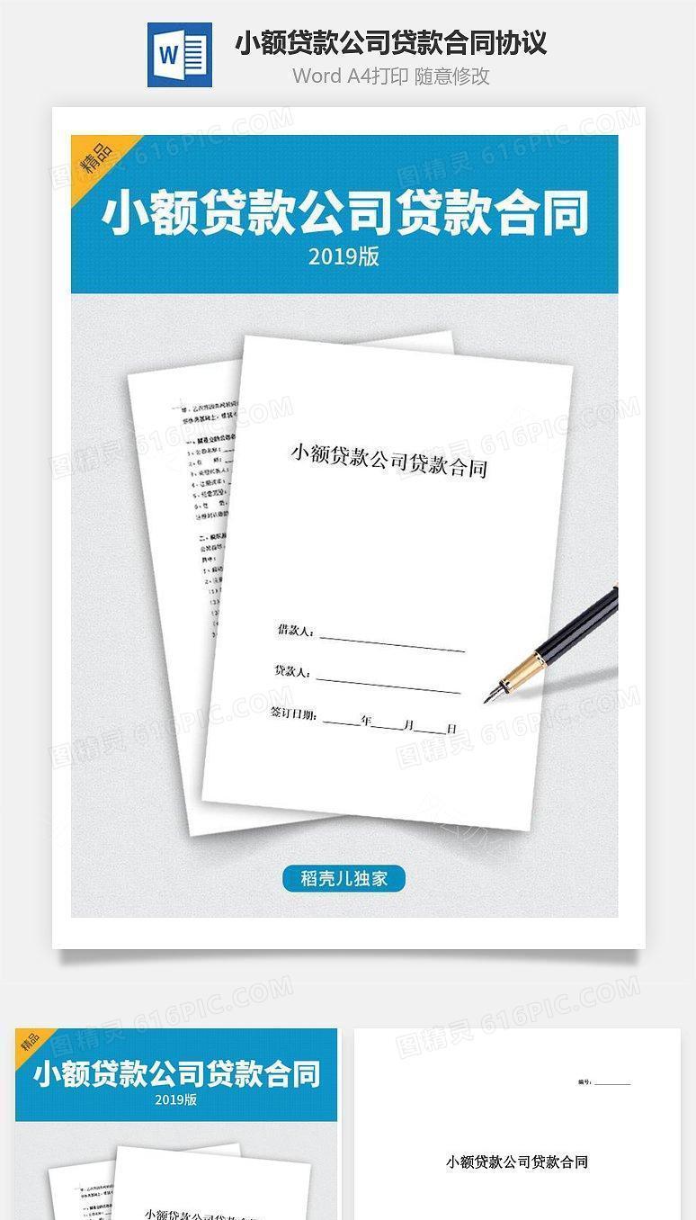 小额贷款公司贷款合同协议