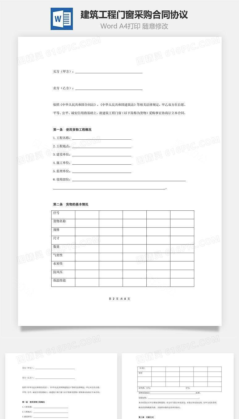 建筑工程门窗采购合同协议范本模板 精品版
