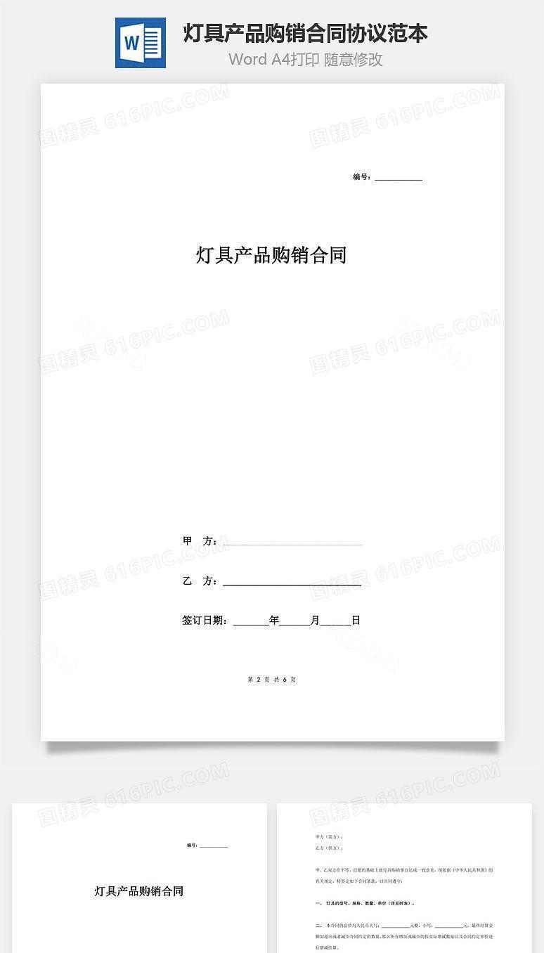 灯具产品购销合同协议范本模板 签约版