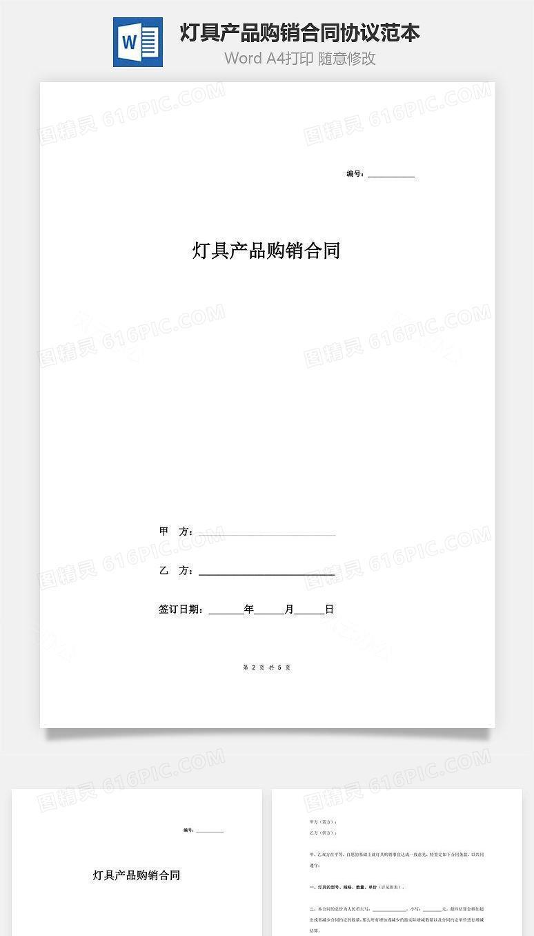 灯具产品购销合同协议范本模板（附清单）